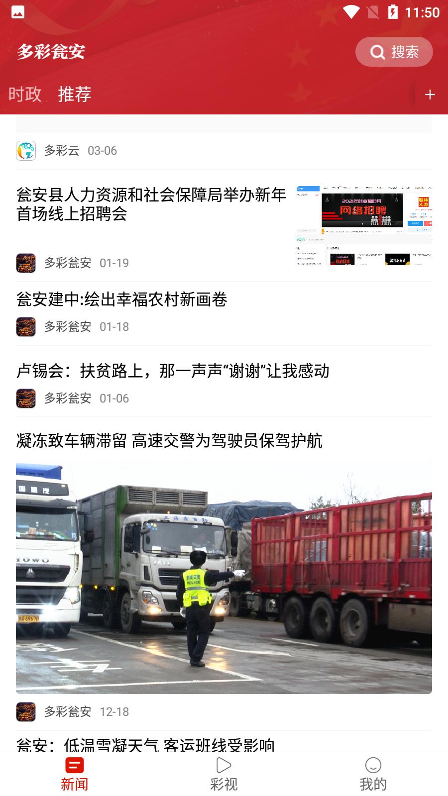 多彩瓮安最新版