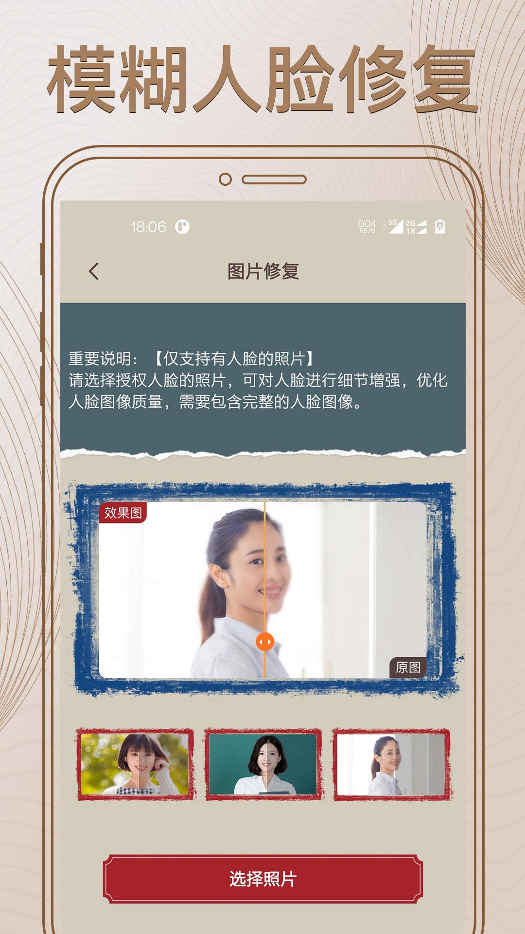 照片修复大师app最新版
