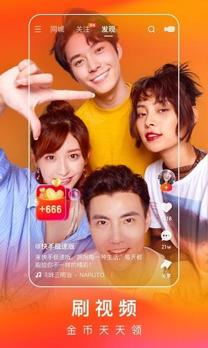 快手极速版安装