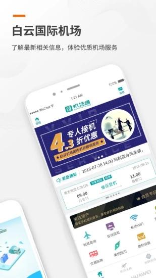 广州白云机场app安卓版