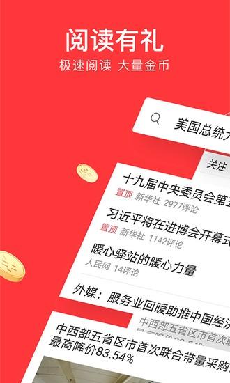 今日头条极速版iPhone手机客户端