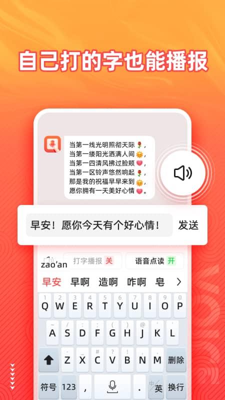语音输入法最新安卓2025版