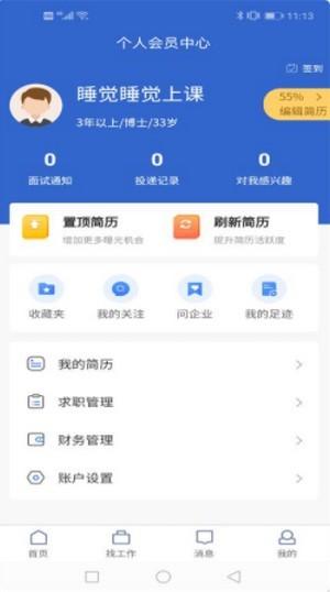 掌上百姓求职安卓版