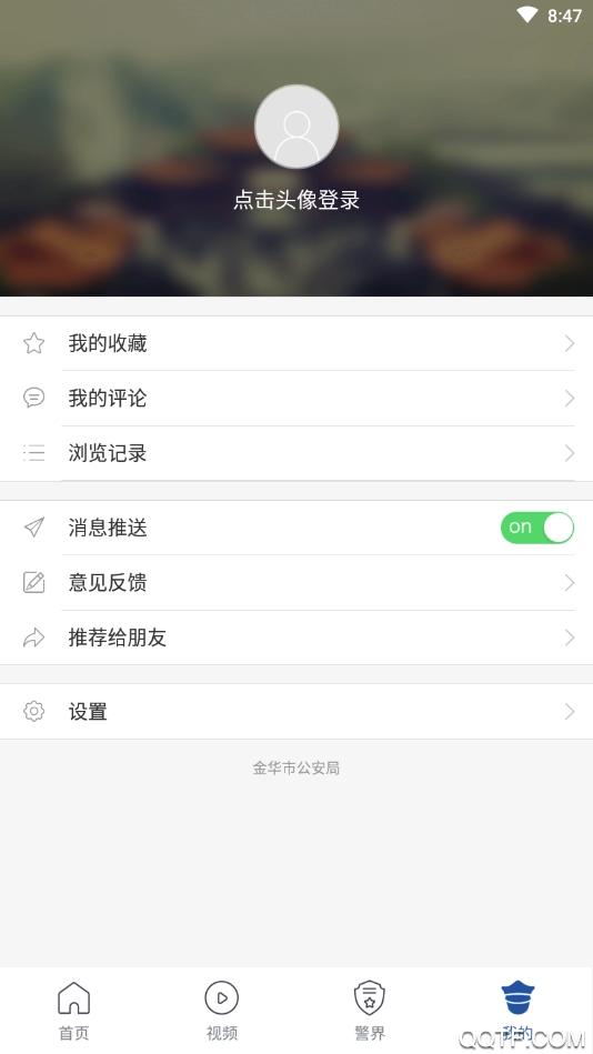 金华公安办事大厅app最新版