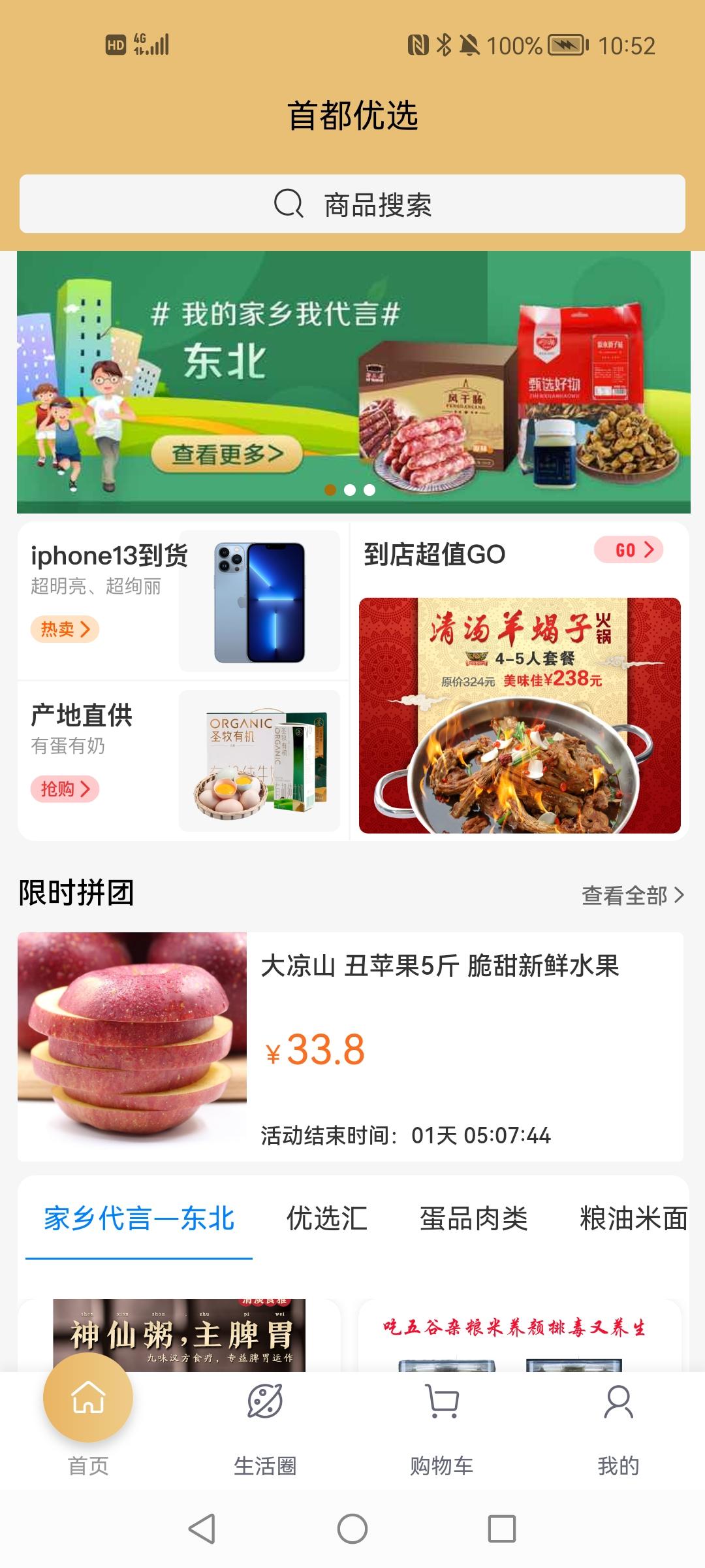 首都优选app安卓版