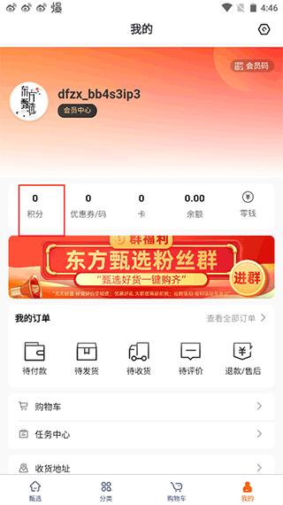 东方甄选