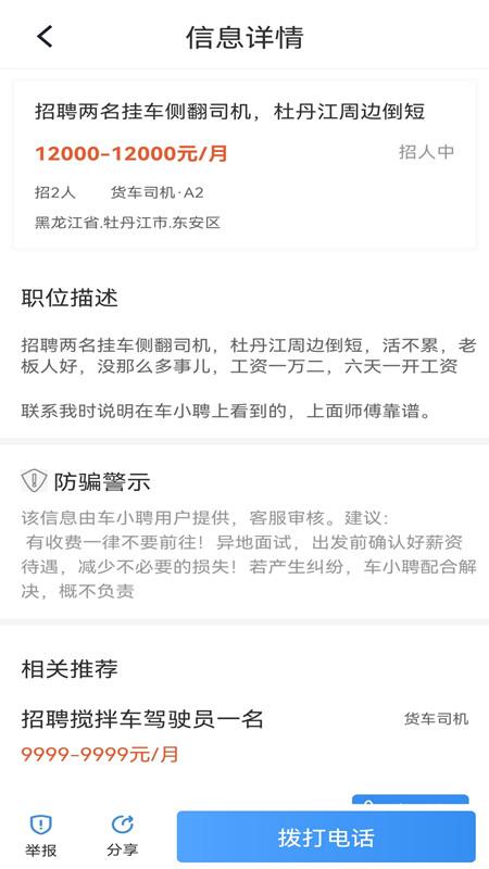 车小聘app最新版