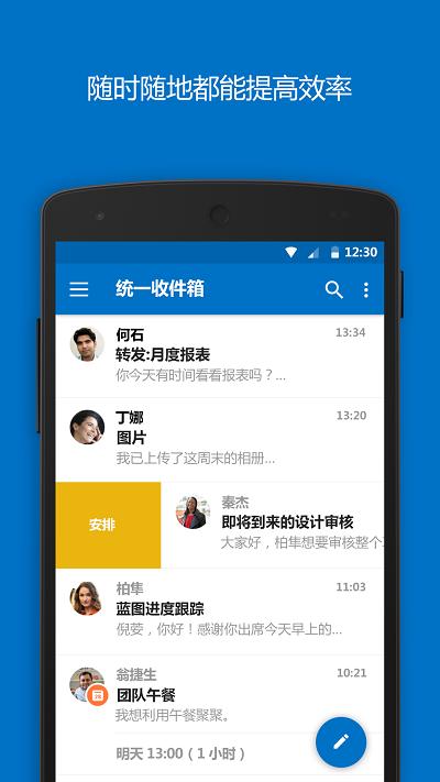 outlook邮箱官方版