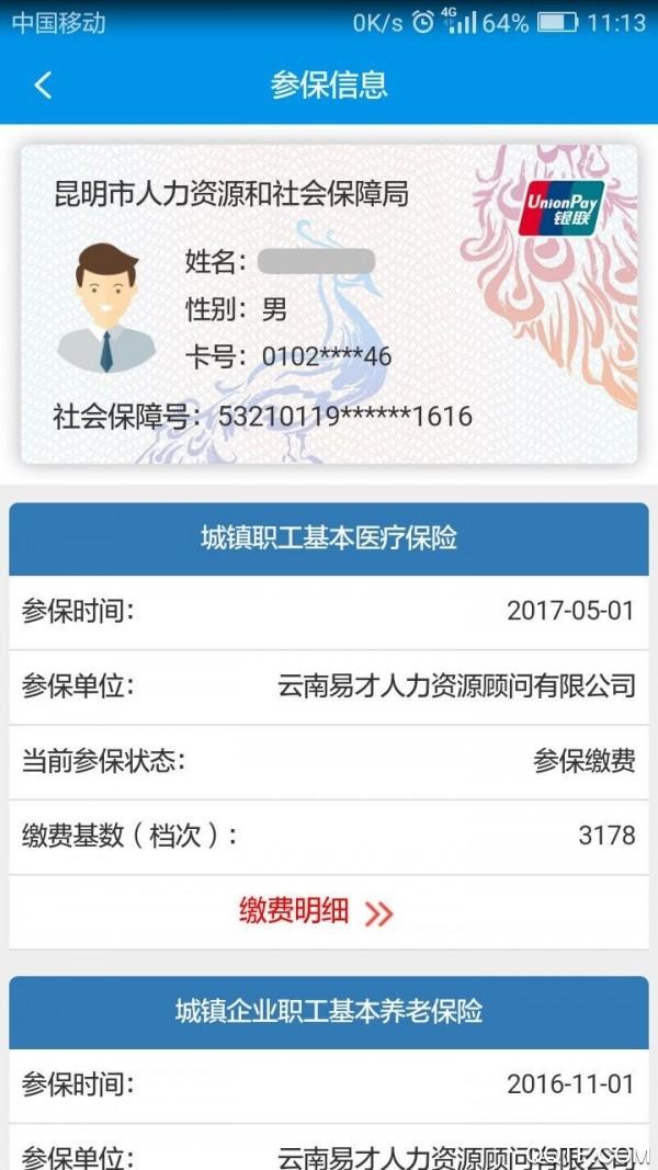 昆明人社通手机app安卓版