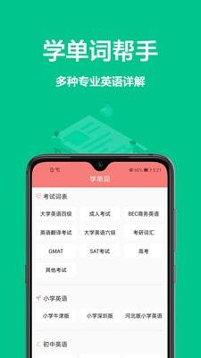 中英文翻译软件手机版