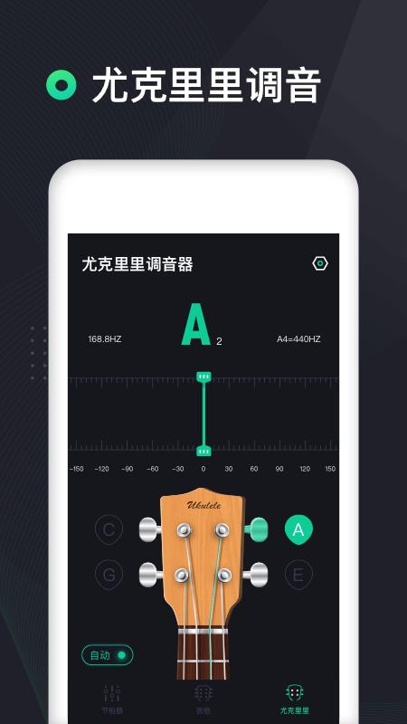 吉他调音器高精度版安卓版