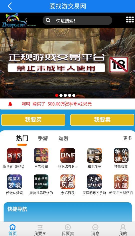 爱找游交易网手机版