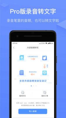 讯飞鱼记高级版