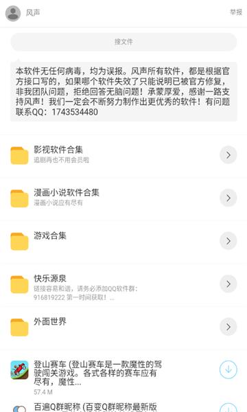 风声软件库app安卓版