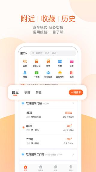 掌上公交安卓版免费下载