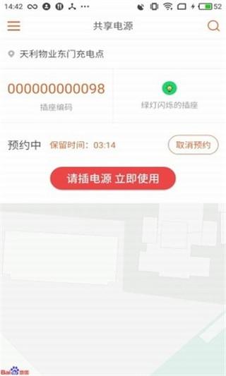 共享电源安卓版下载最新版