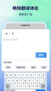 粤语翻译器