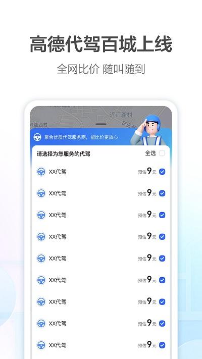 高德地图适配版最新版