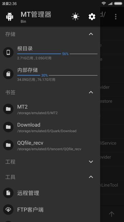 mt管理器最新版本2024