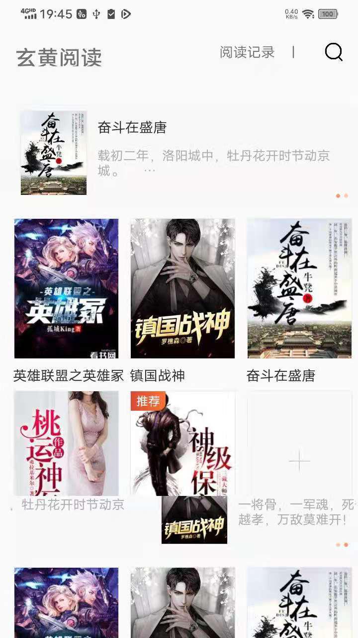 玄黄阅读免费小说app官方正版
