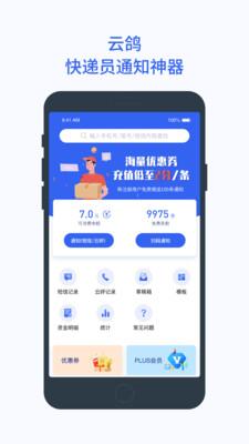 云鸽驿站手机客户端