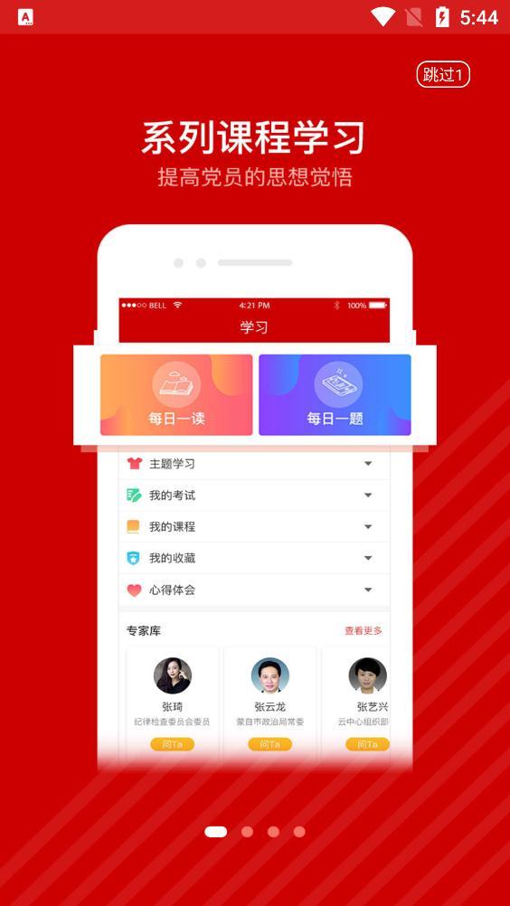 红门党建app安卓版