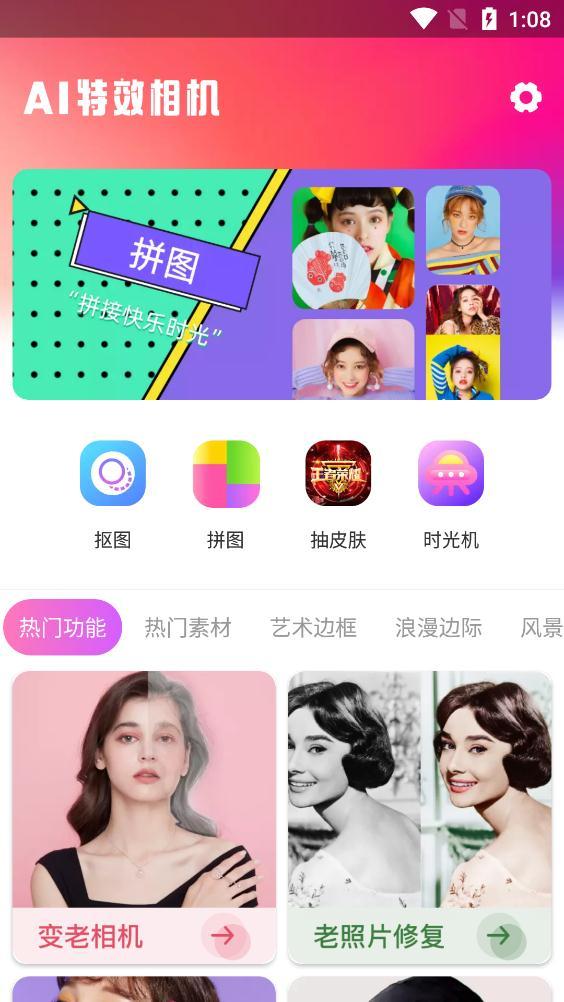 特效闪闪相机app最新版