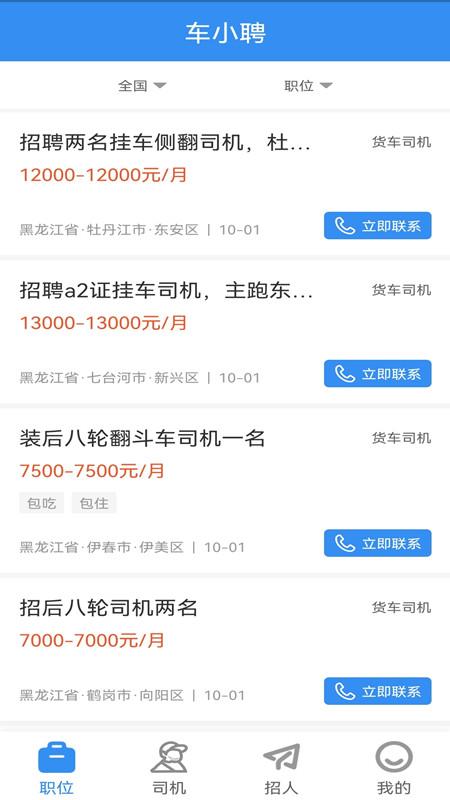 车小聘app最新版