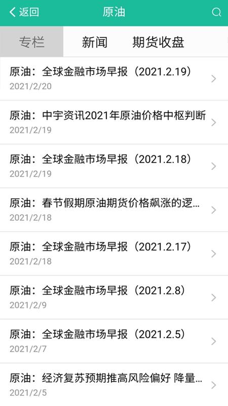 中宇资讯化工网化工原料价格查询软件