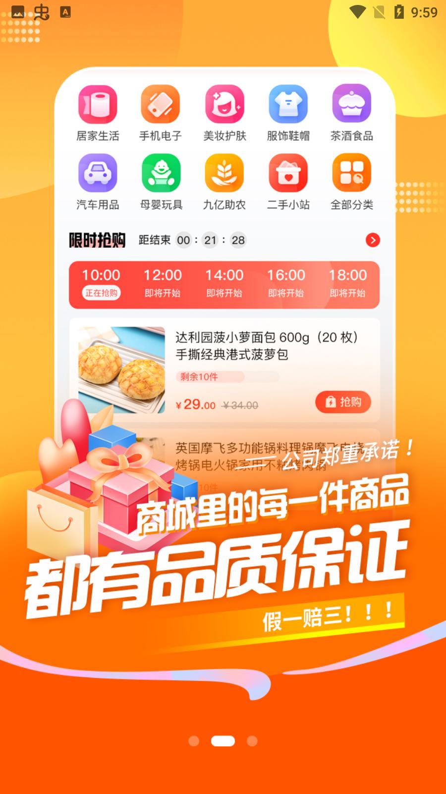 九亿购物最新版
