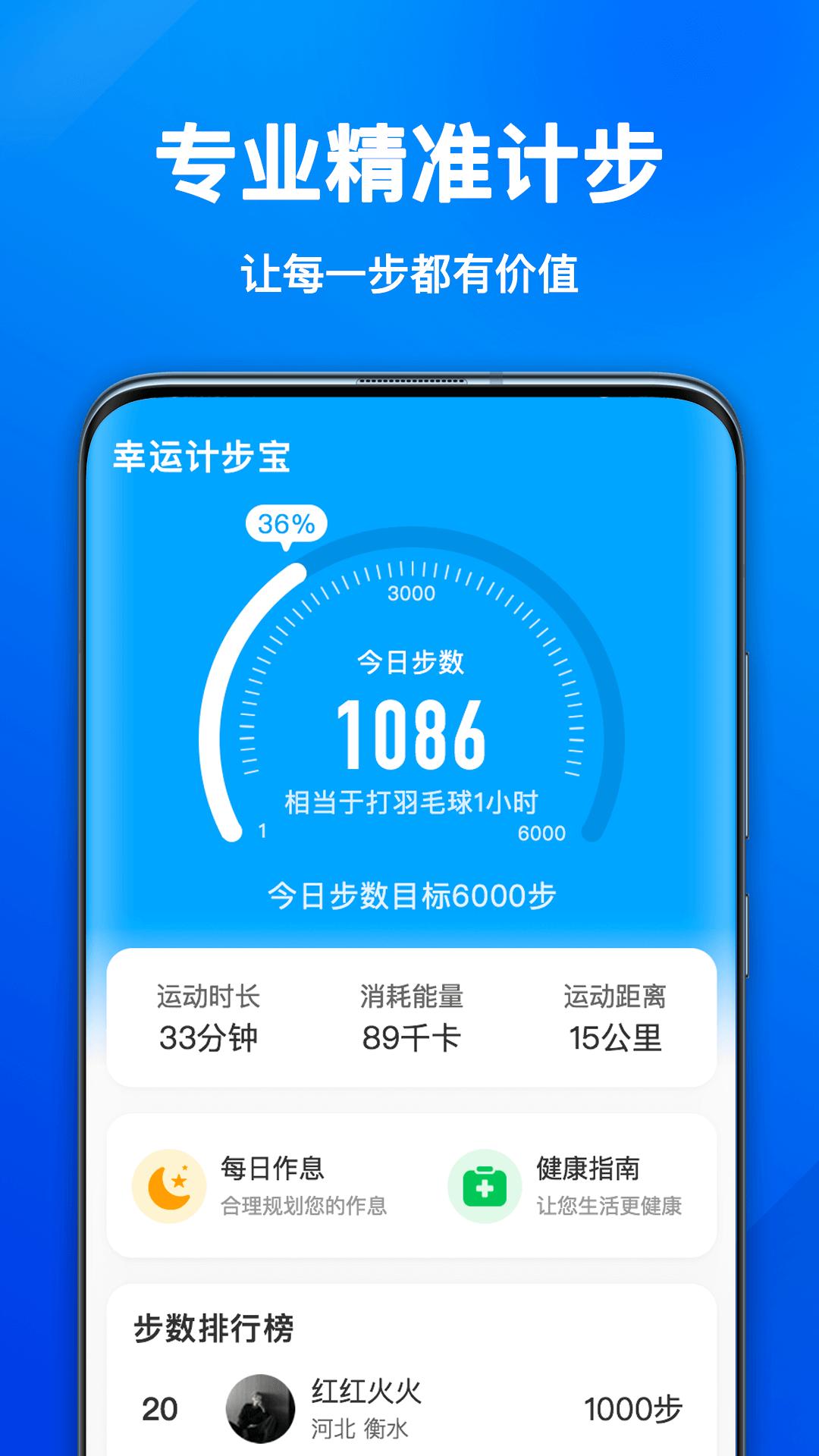 幸运计步宝苹果免费版下载