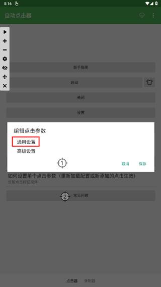 连点器安卓版