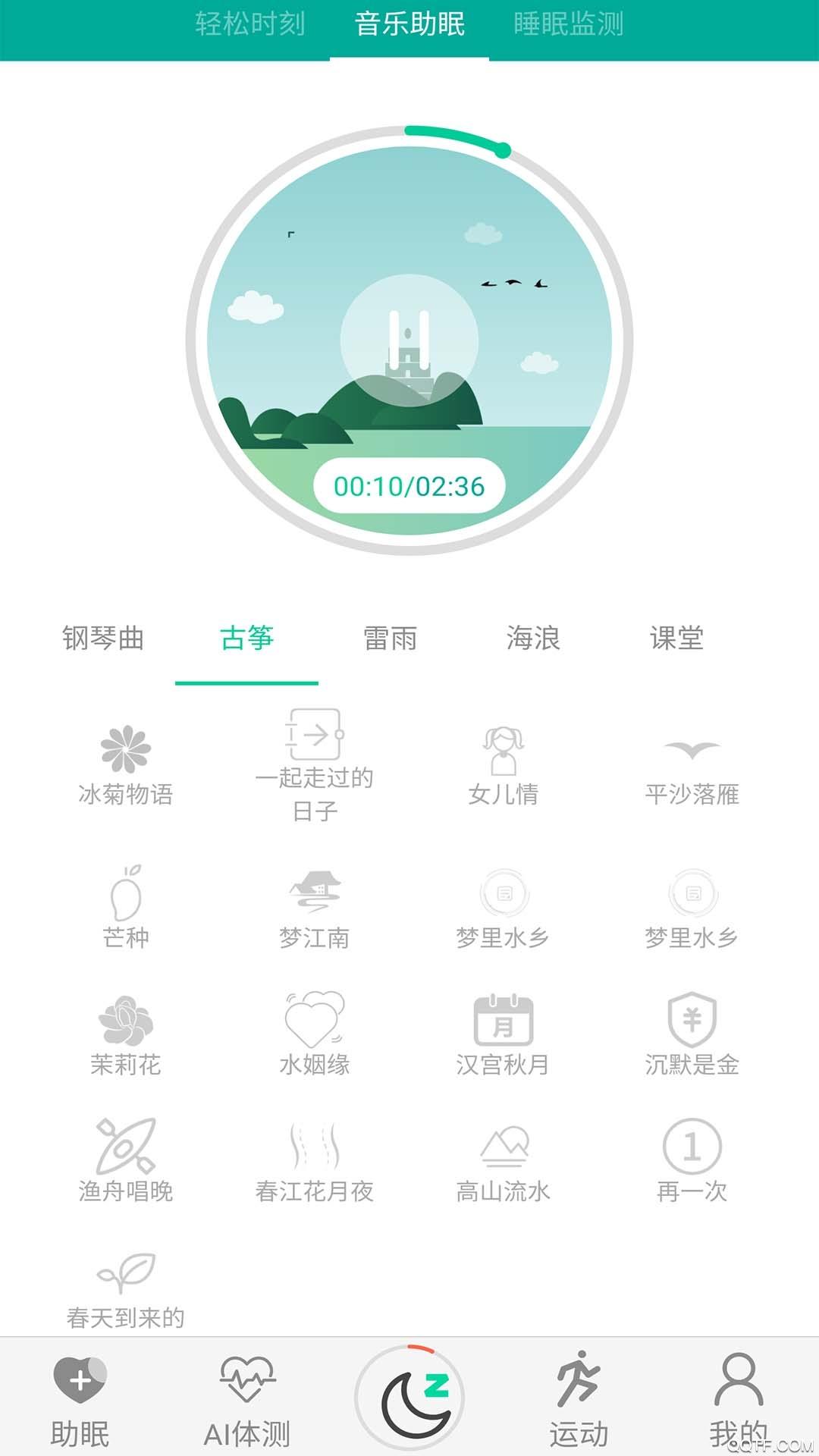 AI深睡眠app最新版