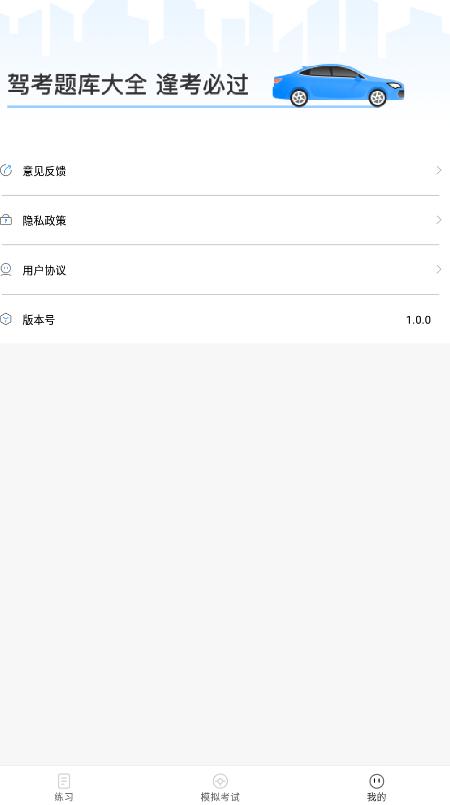 免费驾考题库宝典app最新版
