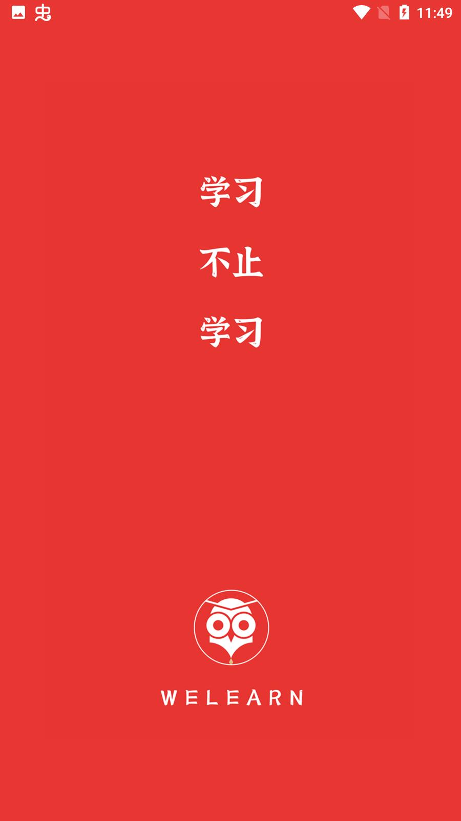 韦林考研官方版