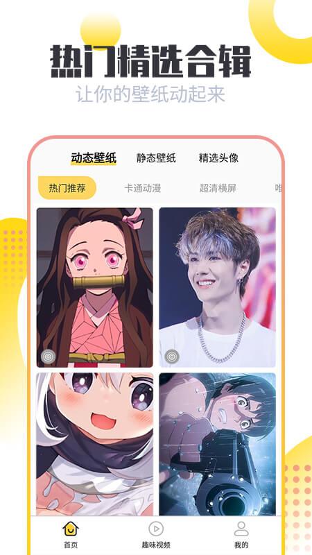 手机壁纸美化app最新版