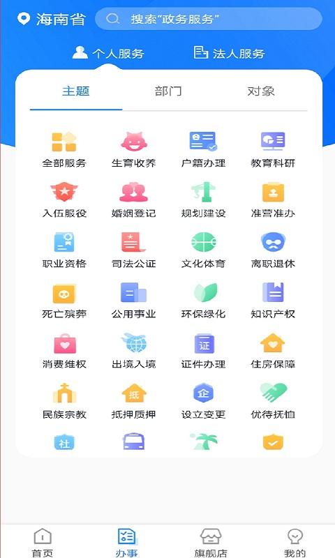 椰省事政务服务app最新版
