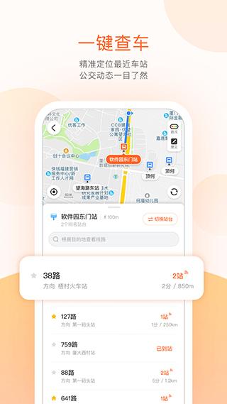 掌上公交安卓版免费下载