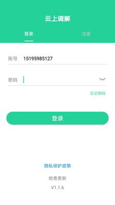 云上调解app治理服务最新版