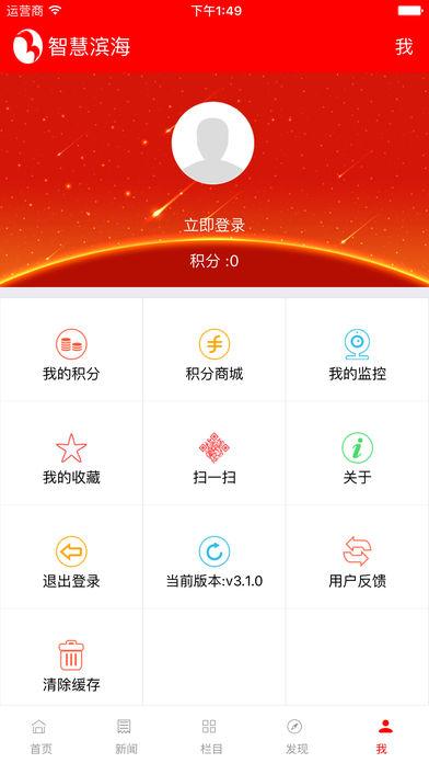 智慧滨海手机客户端