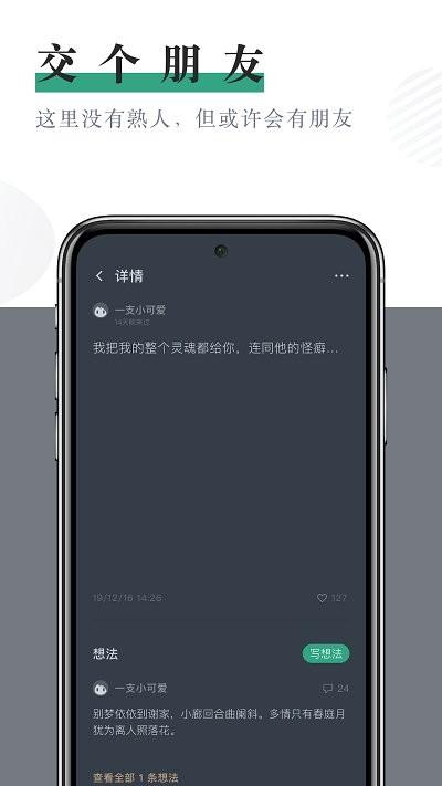小透明app