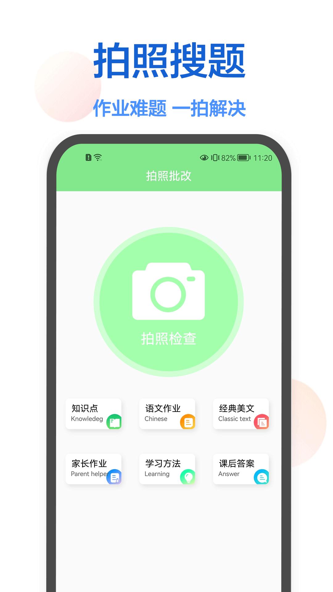 作业在线帮app官方版