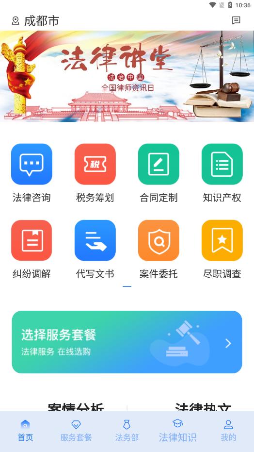奉公法律app手机版