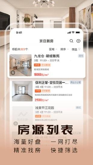 京日新房app最新版