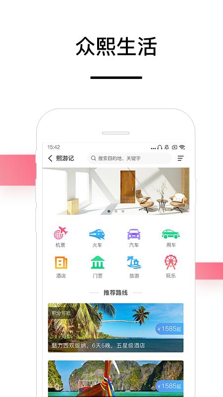 众熙生活圈3.0官方版