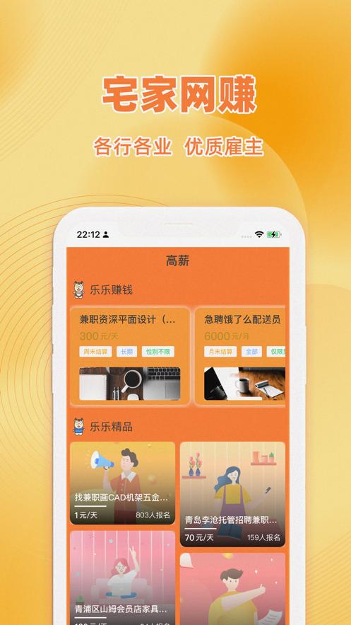 乐乐招聘手机版ios版