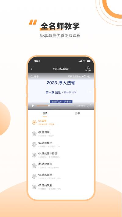 厚大法硕官方版