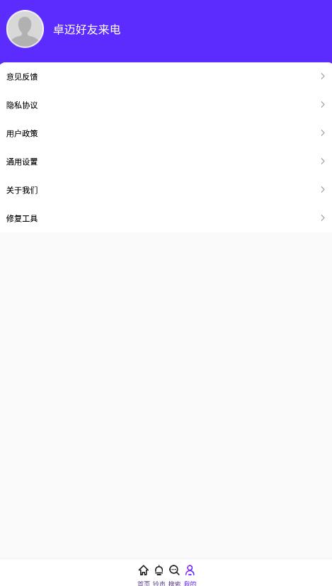 卓迈好友来电app最新版