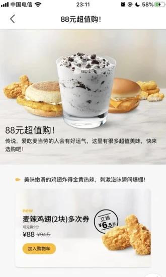 麦当劳最新官方点餐app