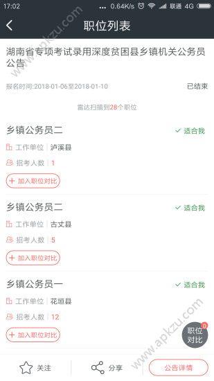 公考雷达下载安装app官方手机版